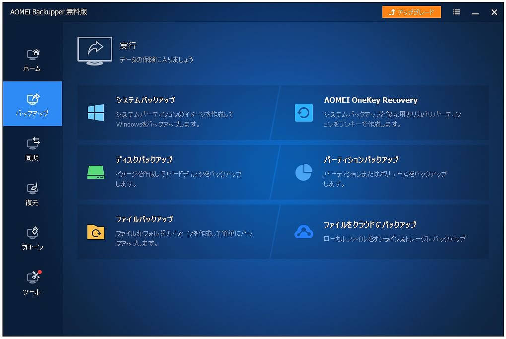 バックアップソフト【AOMEI Backupper】レビュー│ウィルゼロ