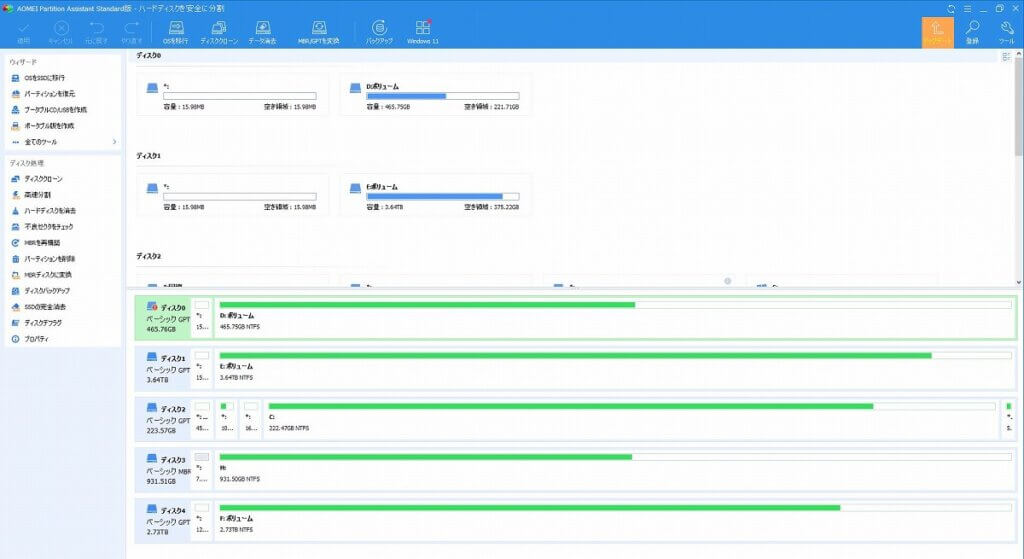 パーティション＆HDD管理ソフト【AOMEI Partition Assistant】レビュー